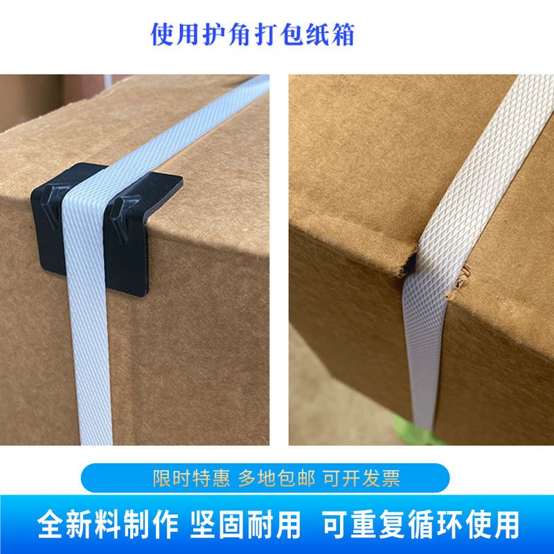 打包带护角塑料纸箱护角塑钢带用塑料护角纸箱护角包装护角保护角,淘宝优惠券,粉丝福利购,淘宝优惠卷