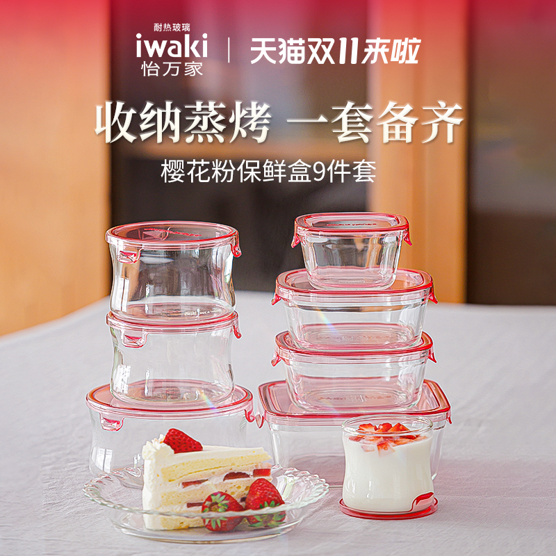 日本iwaki怡万家正品玻璃保鲜盒碗饭盒冰箱微波炉加热大容量