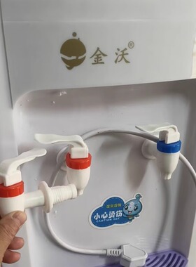 金沃华仕达饮水机配件水龙头水嘴