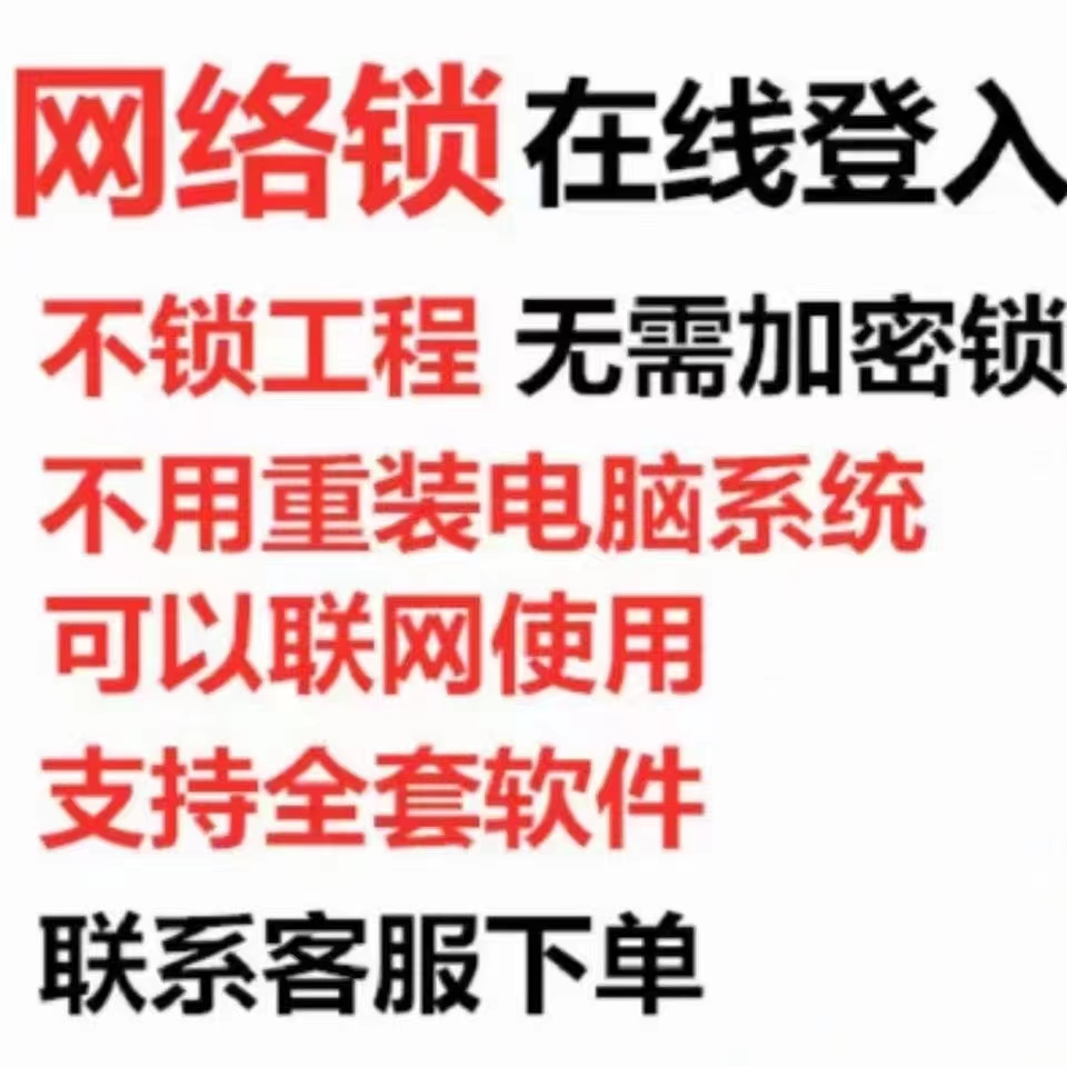 出租正版广⃝联达网络锁支持土建算量GTJ2025计价6.0全国全行业锁 - 图2