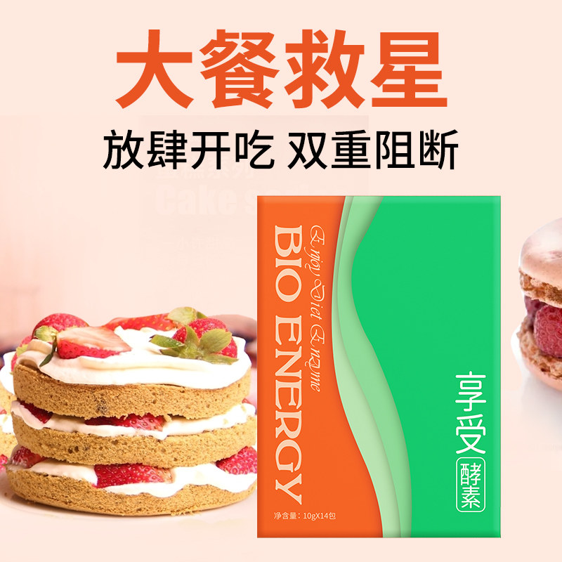 佰纳吉享受晚安夜间果蔬睡眠酵素粉 佰纳吉酵素