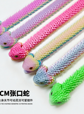 3D打印蛇张口全身关节可动