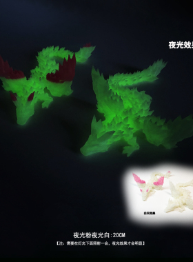 夜光色3d打印翼龙水晶龙