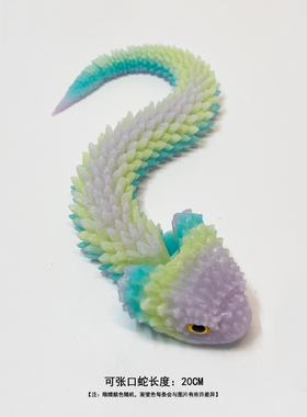 浅紫色3D打印蛇嘴巴可张开
