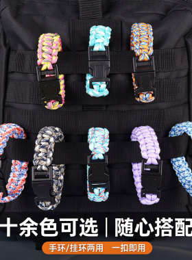 多巴胺伞绳编织手链求生挂扣