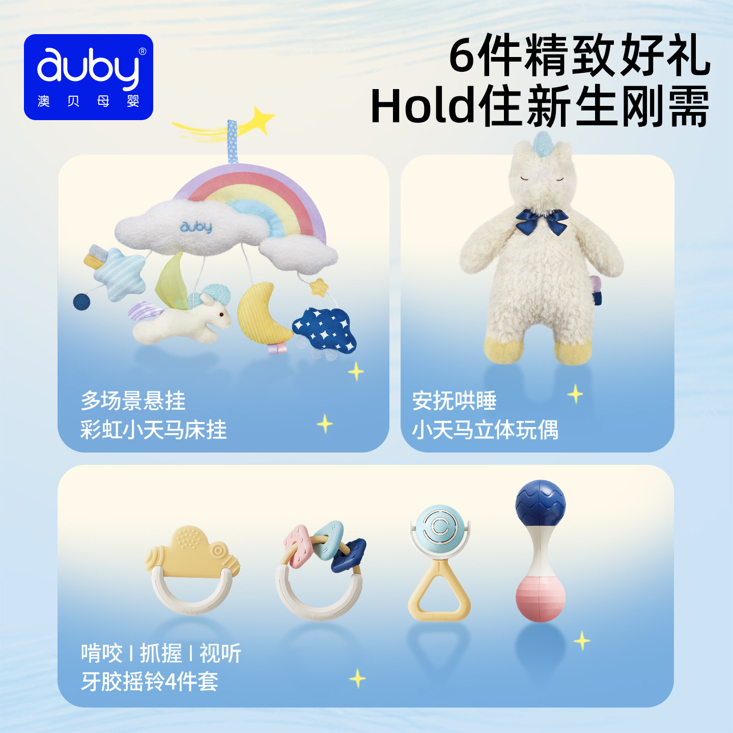 澳贝天马牙胶摇铃新生婴儿礼盒玩具宝宝出生见面礼安抚礼物0到1岁,淘宝优惠券,粉丝福利购,淘宝优惠卷