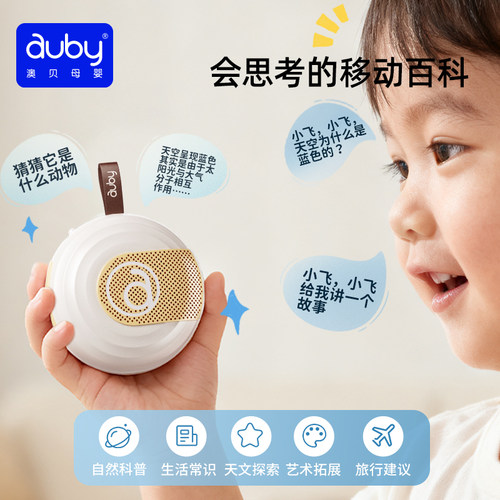 澳贝婴儿玩具AI机器人对话新生儿见面礼盒0到1岁宝宝deepseek豆包 - 图2