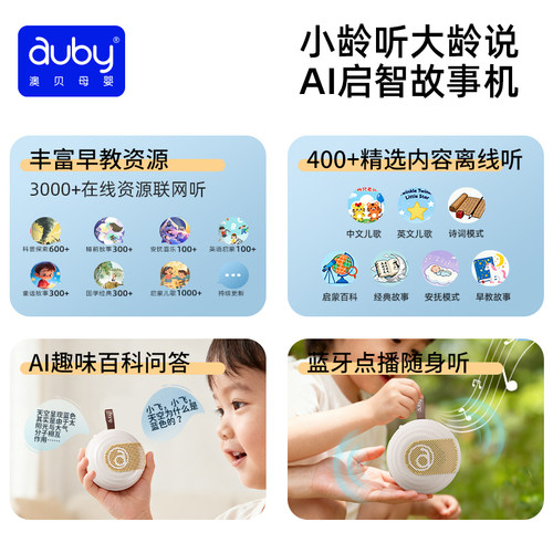 澳贝婴儿玩具AI机器人对话新生儿见面礼盒0到1岁宝宝deepseek豆包 - 图1