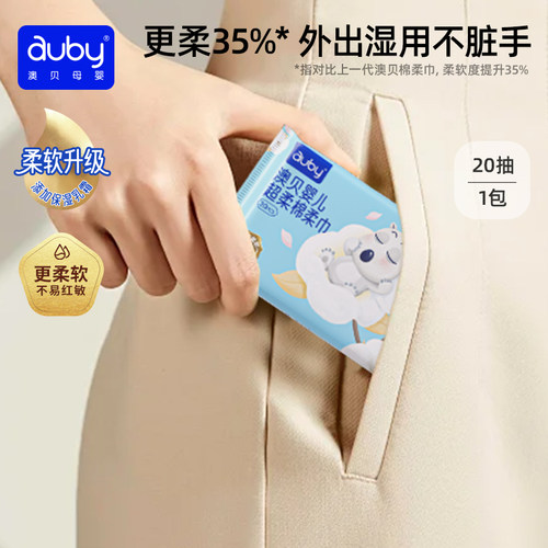 【U先试用】澳贝棉柔巾干湿两用洗脸巾新生婴儿手口专用宝宝纸巾 - 图1