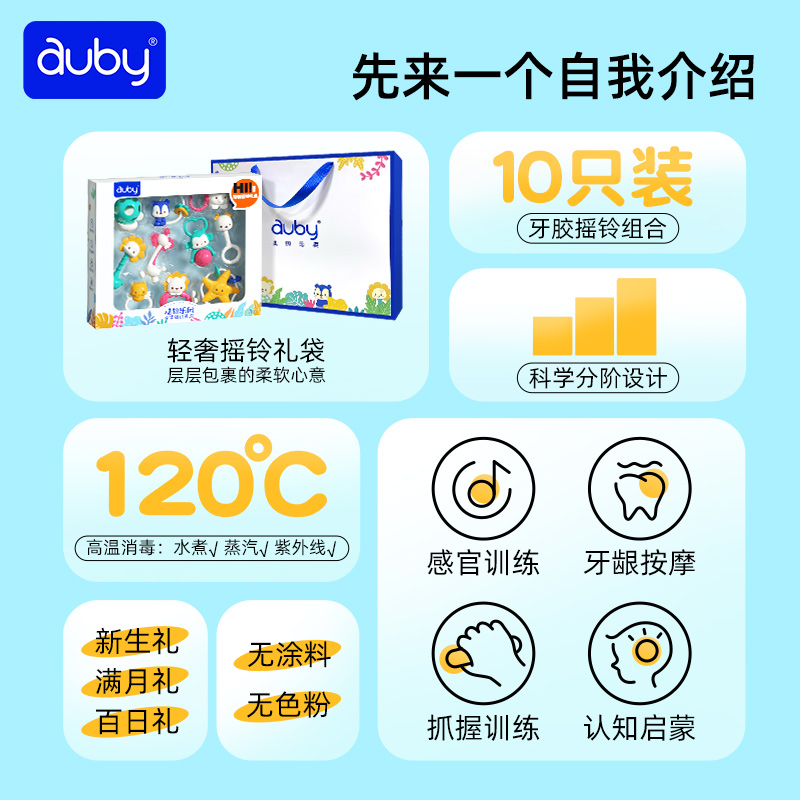  auby澳贝摇铃