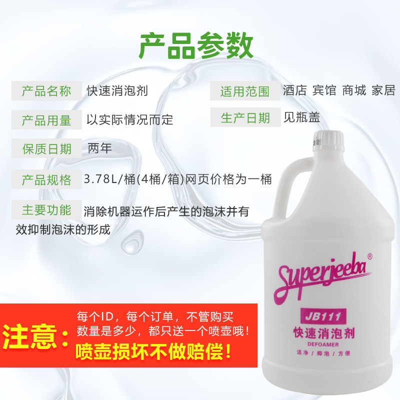 白云洁霸JB-111快速消泡剂化泡溶解除泡无泡地毯洗地机抽洗清洁剂,淘宝优惠券,粉丝福利购,淘宝优惠卷