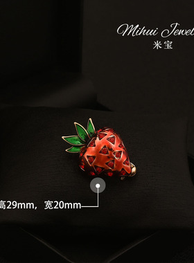 韩国可爱少女红色别针水晶奶油草莓胸针设计款甜美水果胸花配饰女