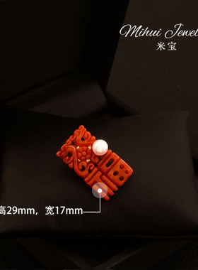 天然红翡福字珍珠胸针新年喜庆红色添喜配饰西装旗袍胸花固定配饰