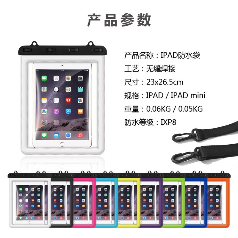 可触屏触控iPad防水壳防水包大号游泳收纳袋浴室平板透明防水袋,淘宝优惠券,粉丝福利购,淘宝优惠卷