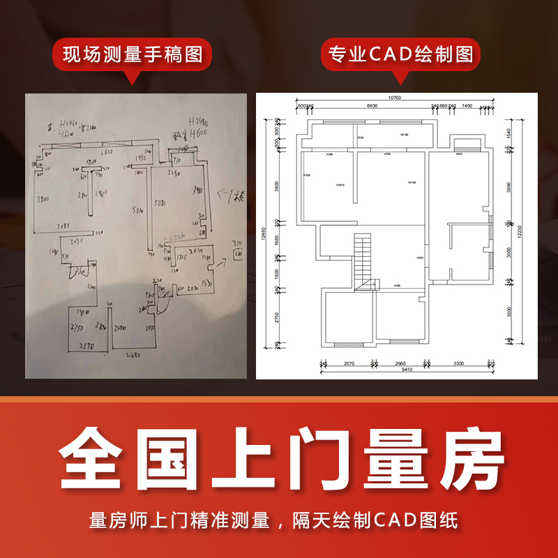 全国上门量房装修服务CAD原始结构平面户型图毛坯房尺寸测量代画 - 图1