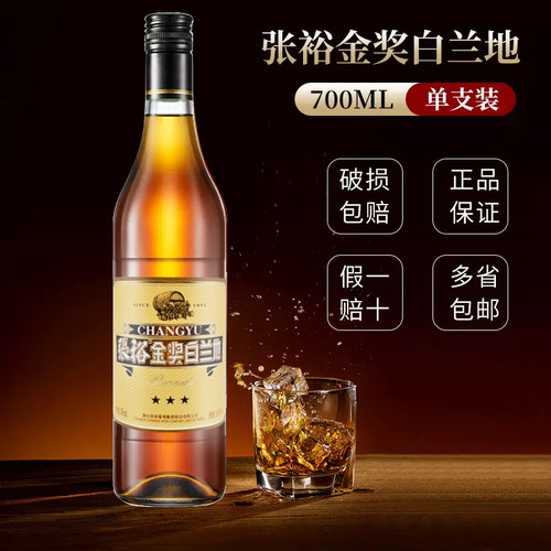 张裕白兰地 三星金奖700ml单支国产白兰地洋酒可乐桶调酒正品包邮 - 图3