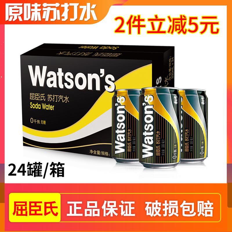 watsons屈臣氏无糖苏打水原味330ml*24罐整箱碱性气泡水柠檬汤力 - 图0