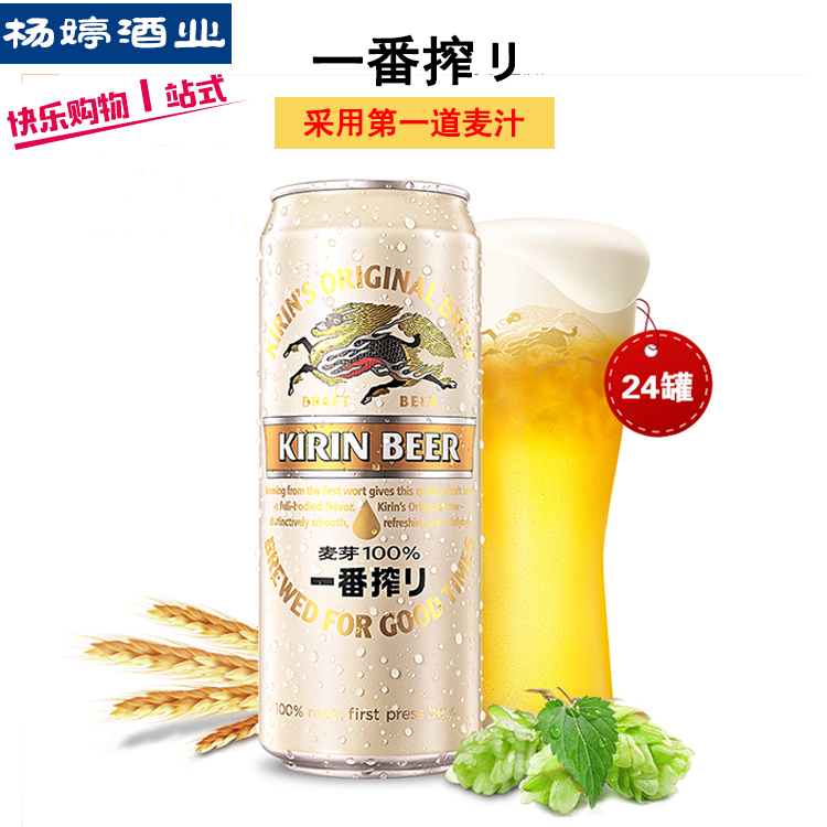 日本KIRIN麒麟一番榨500毫升24听/罐装100%麦芽黄啤酒BEER - 图0