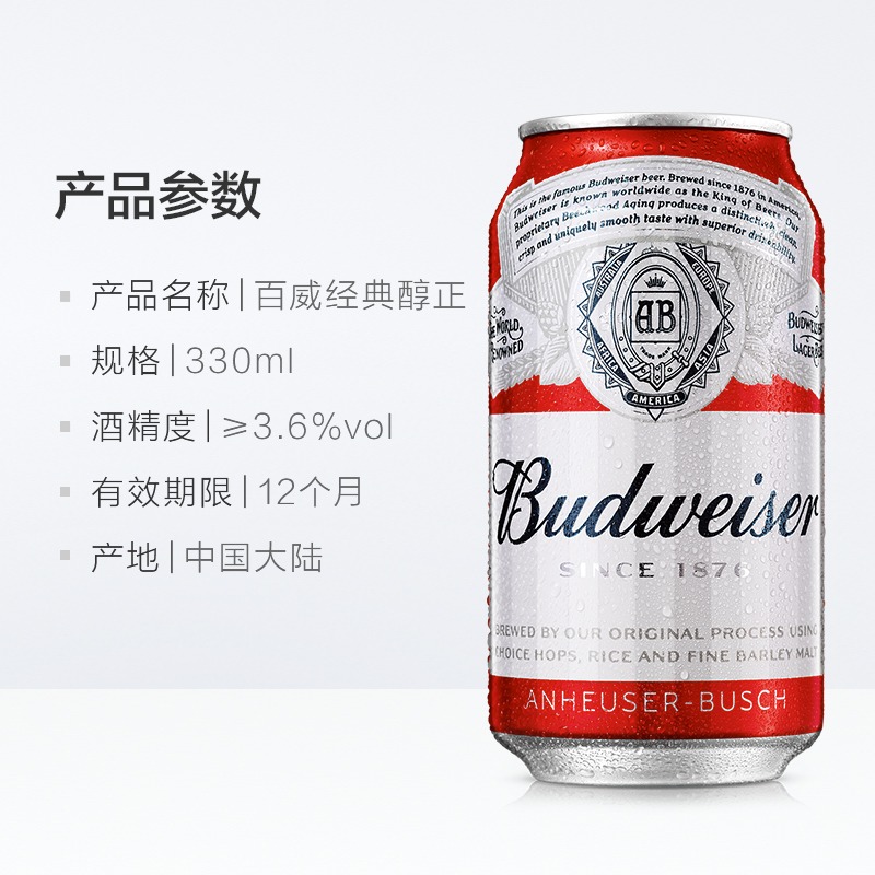 Budweiser百威啤酒330mlx24罐易拉罐整箱装经典纯正小麦醇香 - 图0