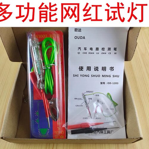 网红试灯检测灯汽修专用汽车电工多功能电笔12v/24v线路led试灯 - 图0