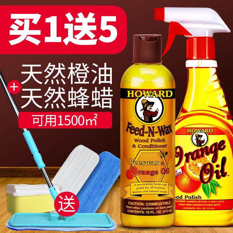 美国howard木地板精油实木复合保养 尚品生活家居家私清洁/护理剂