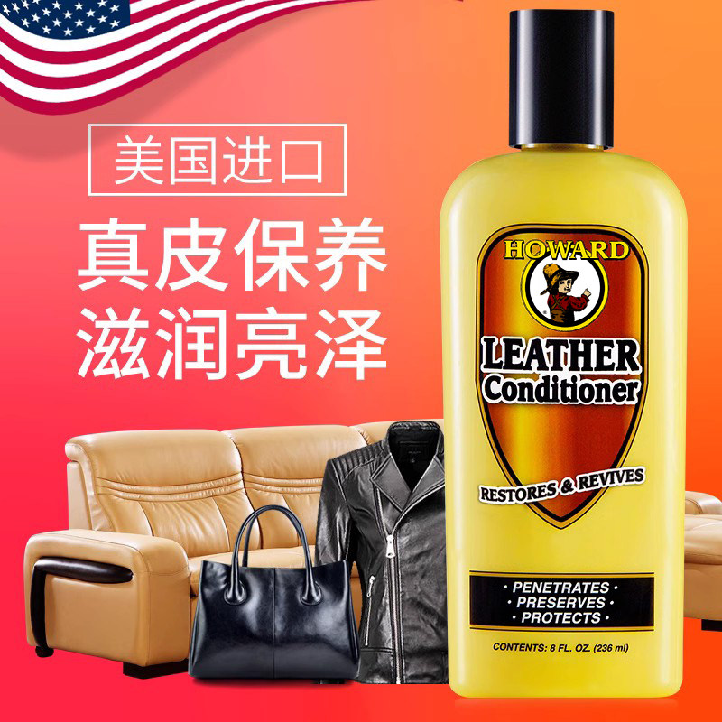 美国howard真皮沙发护理包包护理液 尚品生活家居家私清洁/护理剂