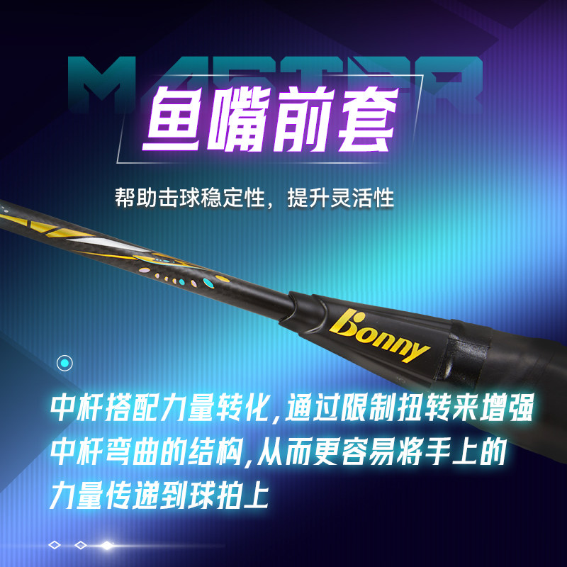 波力新款大师239 240高档羽毛球拍 攻防偏进攻羽毛球拍