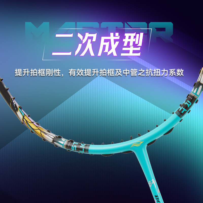 波力新款大师239 240高档羽毛球拍 攻防偏进攻羽毛球拍