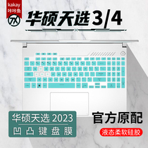 SUSTech Tianxing4 Keyboard Membrane 4 Generation 15 6 inches Huashutian Electrification 3 generations 2023 4R notebook keys full coverage anti-dust cover pad computer anti-reflective screen protection adhesive film steel-coated film