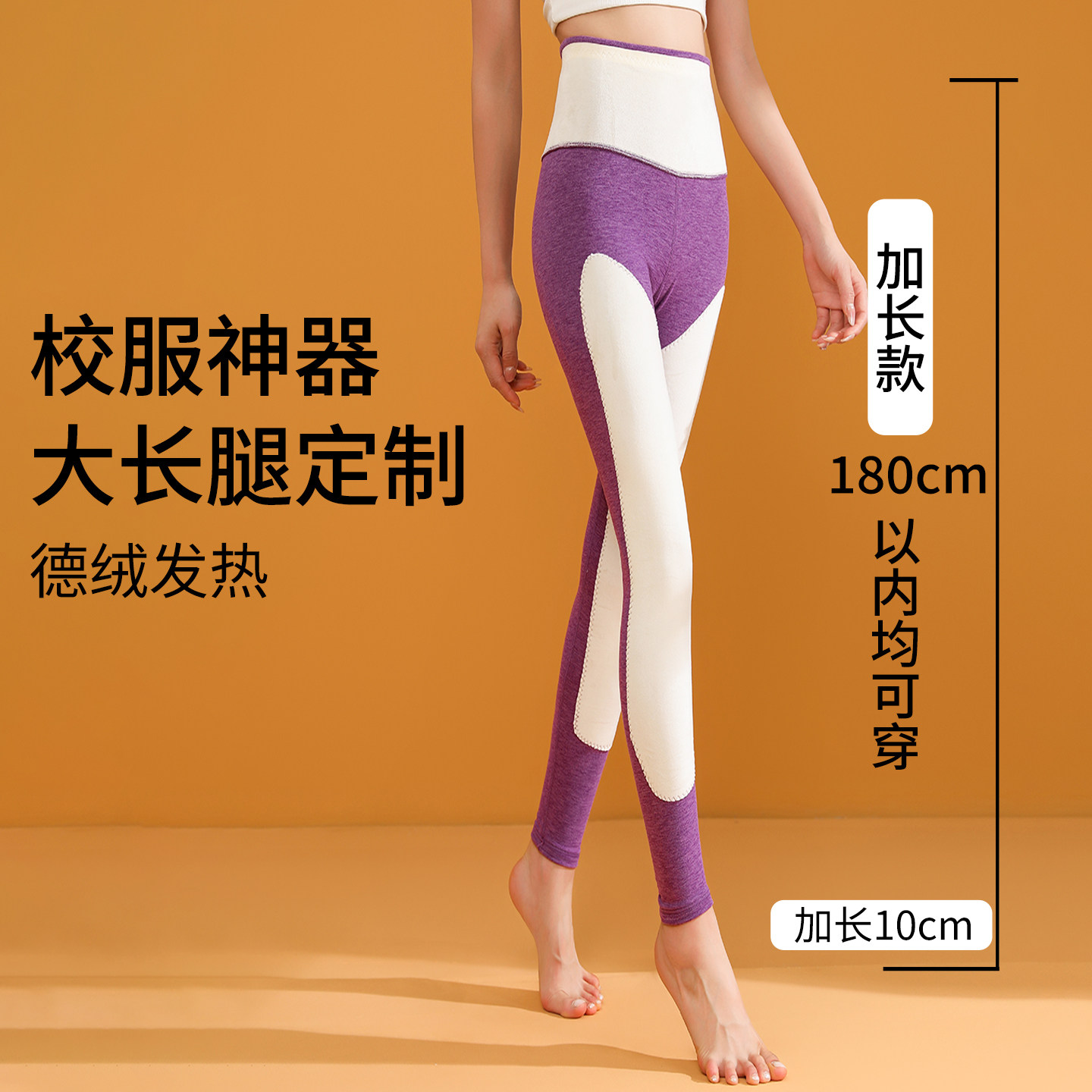 瘦高校服保暖裤女大童加绒厚初高中高个子加长打底学生秋裤内穿衬,淘宝优惠券,粉丝福利购,淘宝优惠卷