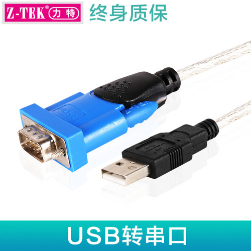 Z-TEK力特 工业级USB转rs232串口线台湾PL2303db9针COM口公头串口转换器Type-C转rs232串口线/ZE394C - 图2