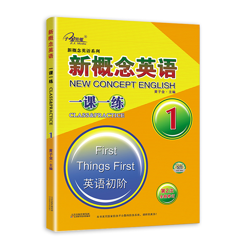 子金传媒新概念英语1一课一练1新概念英语一课一练1新概念英语1同步练习新概念1一课一练外研新概念英语1教材练习修订版xgnn-图3