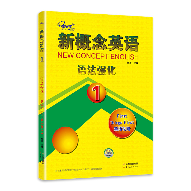 子金传媒新概念英语语法强化1第一册初阶实践语法学习同步语法强化训练新概念英语1语法强化练习讲解测试新概念1语法讲解听力训练-图3