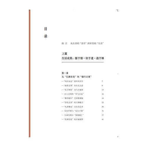 风月无边 中国古典生活美学 北京时代华文书局 刘悦笛,赵强 编 文学理论/文学评论与研究 - 图1