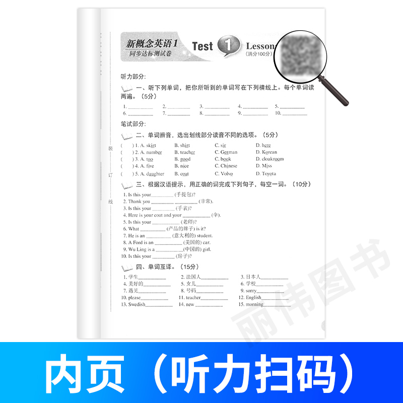 新概念英语1同步达标测试卷新概念1测试卷北京教育出版社配套朗文外研新概念英语1同步测试卷新概念1学生用书课后习题语法测试卷 - 图2