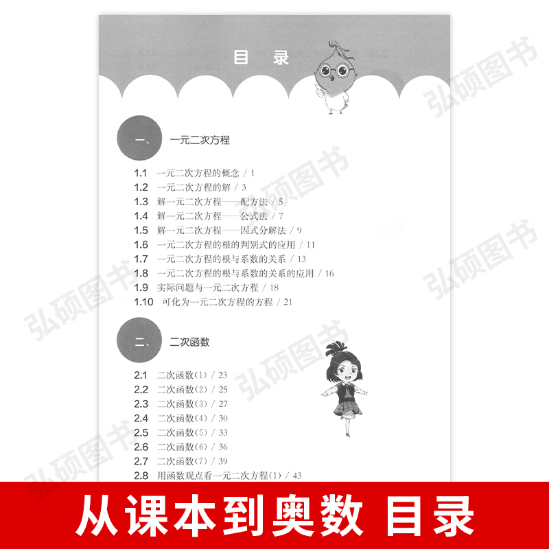 正版第三版从课本到奥数九年级上册下册A版+B版全套华东师范大学出版社初中奥数举一反三9初三奥林匹克数学竞赛同步奥数教程辅导书-图1