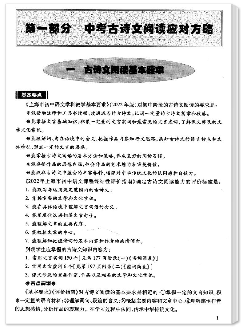 2024届新版中考文言诗文考试篇目点击书赠中考初三语文模拟测试卷上海中学生初中文言文点击中考语文复习辅导资料光明日报出版社-图2