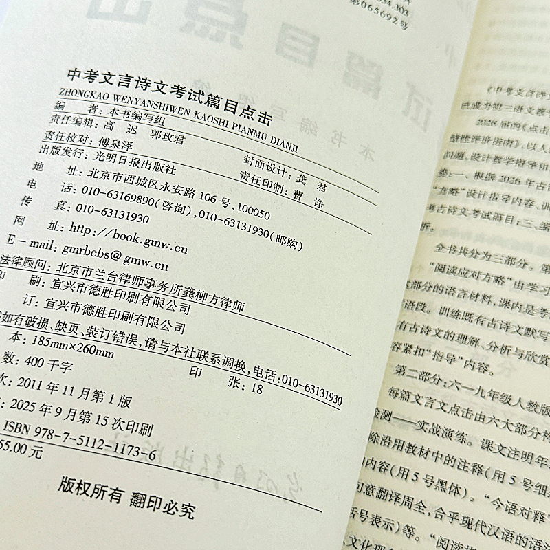 【2026届】新版中考文言文点击上海市中学生九年级初三语文模拟测试光明日报出版社初中文言文2024中考文言诗文考试篇目点击 - 图0
