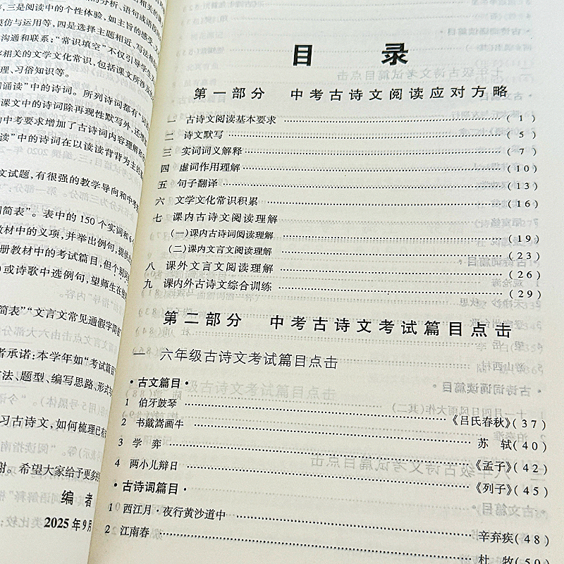 【2026届】新版中考文言文点击上海市中学生九年级初三语文模拟测试光明日报出版社初中文言文2024中考文言诗文考试篇目点击 - 图1