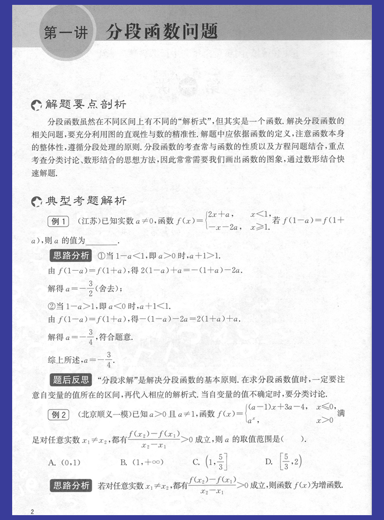 高考数学压轴题突破解析几何综合大题选择填空压轴小题导数综合大题必刷题2024高考数学题型与技巧专项训练题型全归纳满分突破-图1