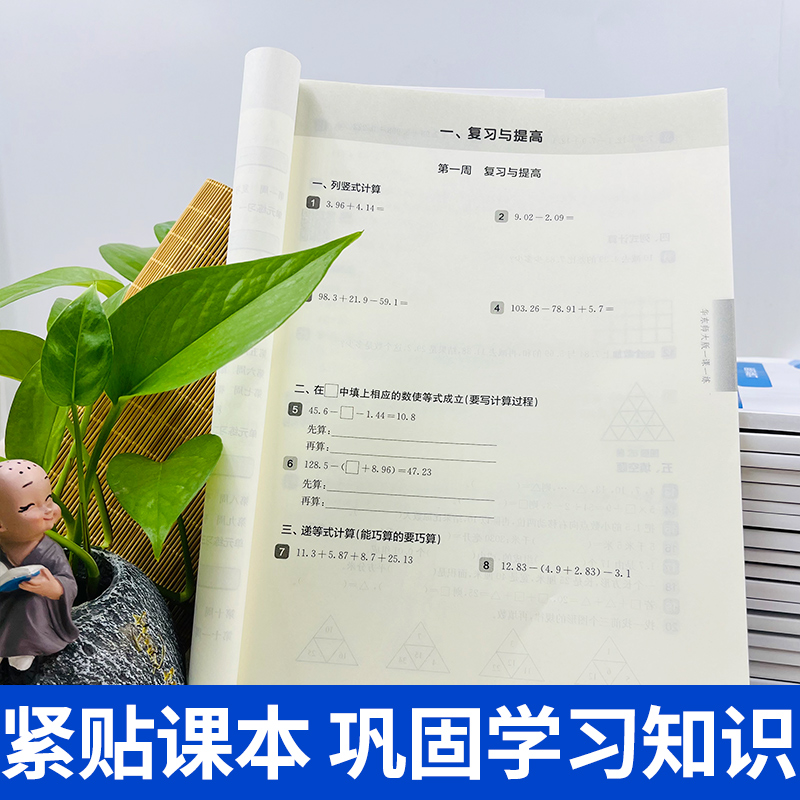 2024华东师大版一课一练数学增强版5年级上五年级学期上海小学教材教辅配套课后同步辅导练习华东师范大学出版社 - 图1