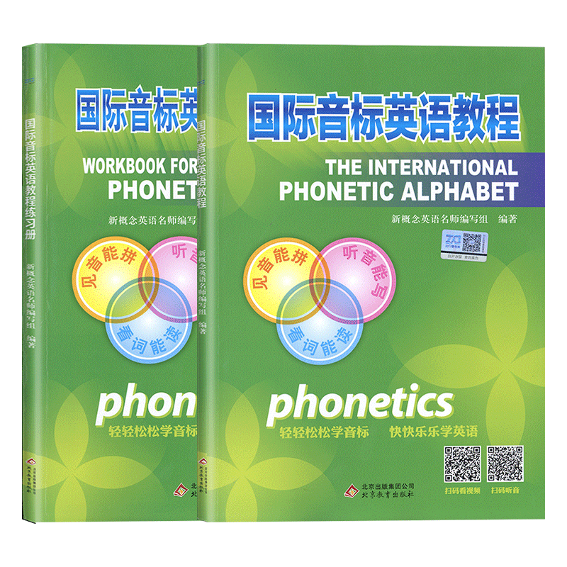 International Phonetic Alphabet English Course Introduction To English Phonetic Alphabet Primary School Junior Middle School Adult Phonetic Alphabet Spoken Pronunciation International Phonetic Alphabet Pronunciation Textbook English Book 48 English International Phonetic Alphabet English Course Introduction To English Phonetic Alphabet Primary School Junior Middle School Adult Phonetic Alphabet Spoken Pronunciation International Phonetic Alphabet Pronunciation Textbook English Book 48 English
