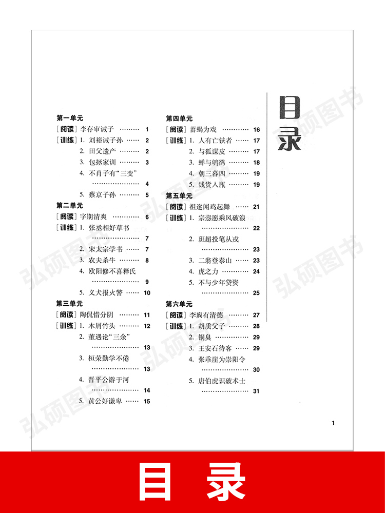 杨振中走进文言文八年级初中文言文课外阅读与训练精选杨振中初中八年级中考语文教材教辅上海中考文言文点击2022走进名校文言文-图1