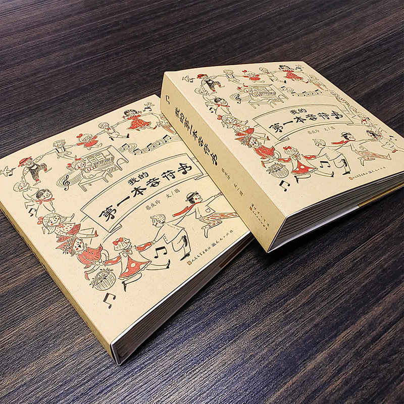 我的第一本音符书 天天出版社 蔡庆玲 著 少儿艺术/手工贴纸书/涂色书,淘宝优惠券,粉丝福利购,淘宝优惠卷