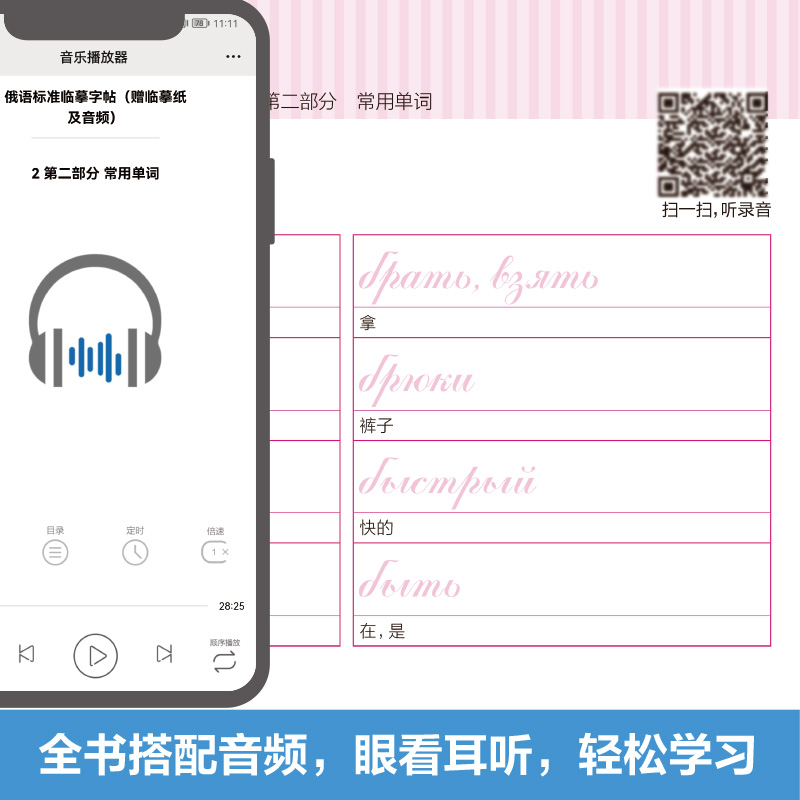 俄语标准临摹字帖赠临摹纸和音频收录俄语常用单词实用句子练字学习两不误俄语手写体速成字帖零基础自学俄语