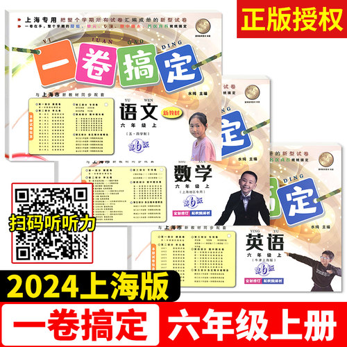 一卷搞定六年级上册下册语文数学英语N版牛津版新版第6版6年级上第一学期上海初中教材同步单元试卷期中期末专项测试卷子全套yjgd - 图1