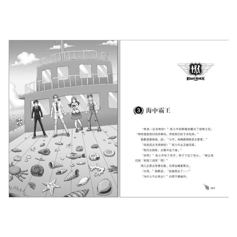 神秘海底人 普及版 大连出版社 杨鹏,盛飞鹤 著 儿童文学,淘宝优惠券,粉丝福利购,淘宝优惠卷