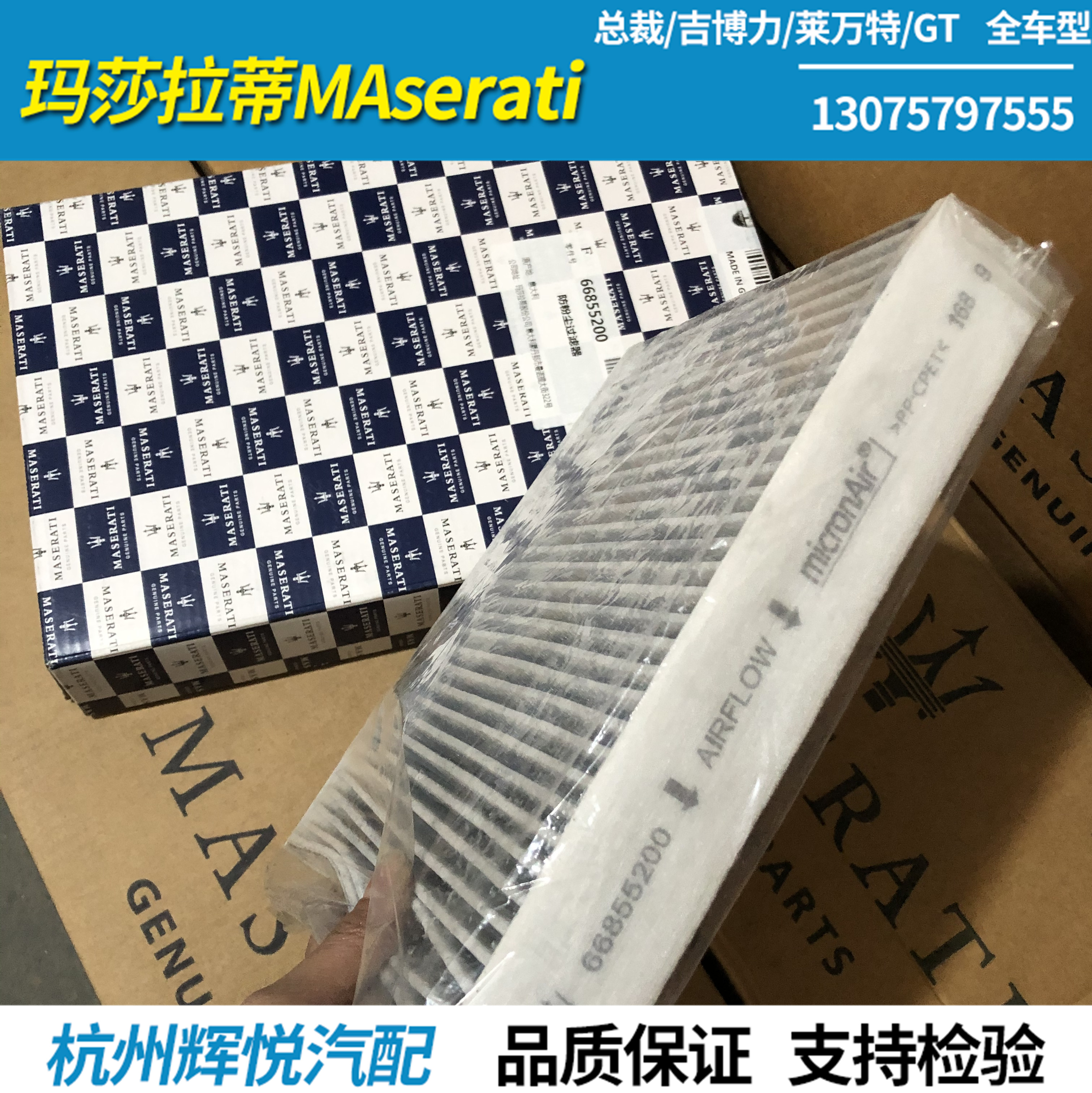 适用于玛莎拉蒂总裁4.2 4.7 GT 空调格 空调滤芯 空气格 原装正品