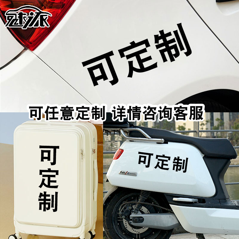 2024天津津门虎队服足球迷反光汽车贴纸车门车窗车身贴后玻璃贴