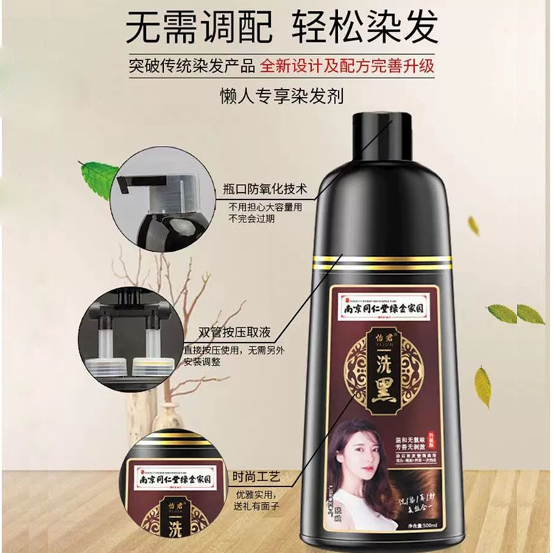 正品怡君同仁堂绿金家园一洗彩植物提取染发膏一洗黑盖白发500ml